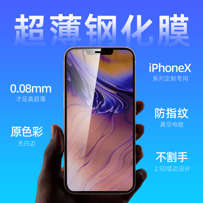 适用于iPhoneXSMax钢化膜超薄0.08mmXR半屏苹果8plus防指纹手机膜 - 图3