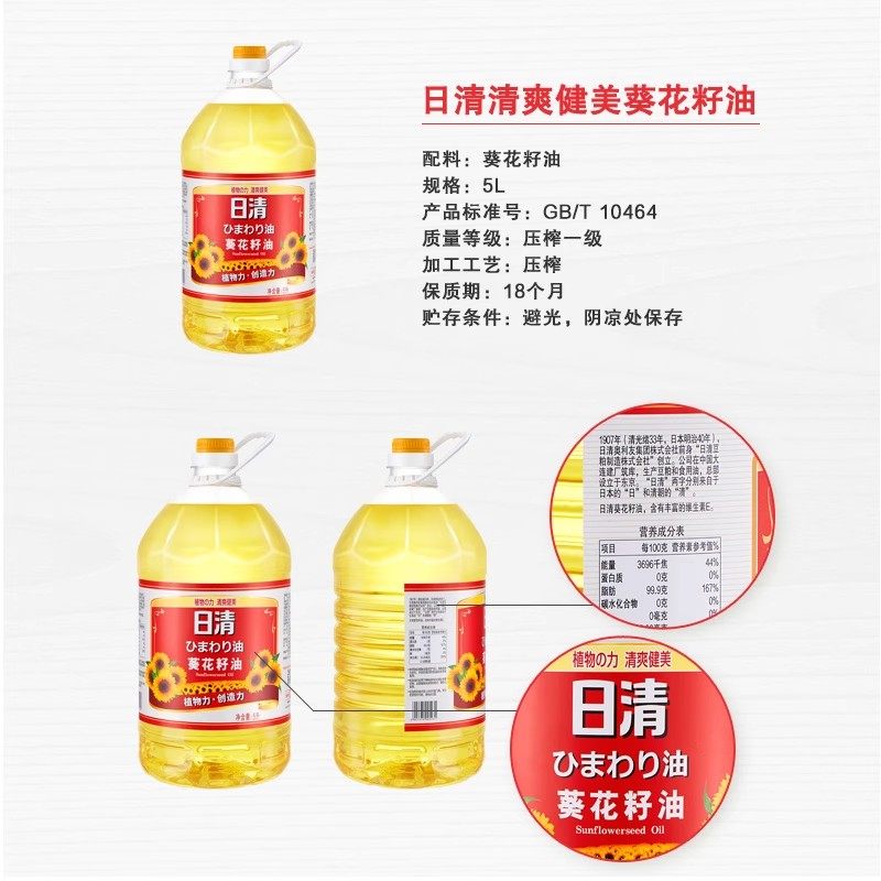 日清葵花籽油5L一级压榨植物食用油家用不油腻炒菜调和油桶装,淘宝优惠券,粉丝福利购,淘宝优惠卷