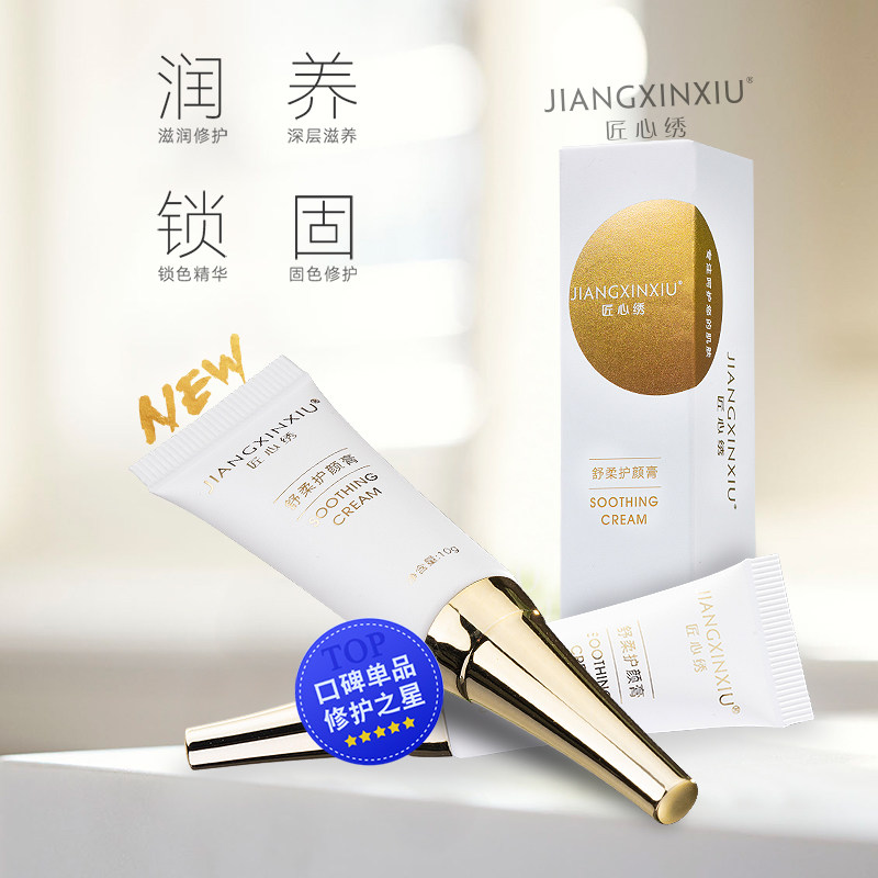 匠心绣修护素纹绣修复剂正品半永久纹眉修护精华素零结痂纹唇固色,淘宝优惠券,粉丝福利购,淘宝优惠卷