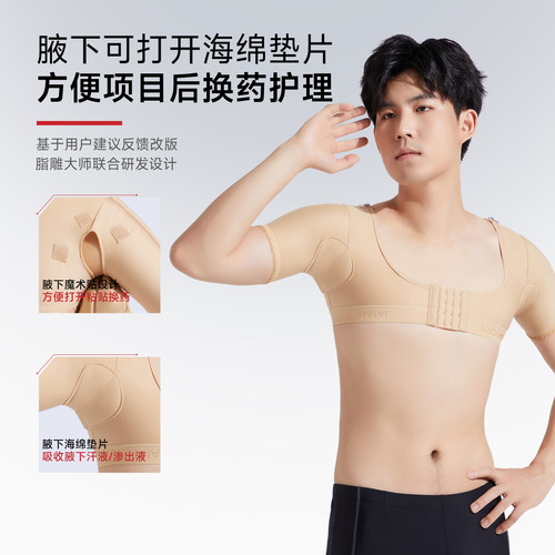 腋臭衣腋下切副乳吸脂腋窝处去除狐臭激光术后专用压力绷带塑身衣 - 图1