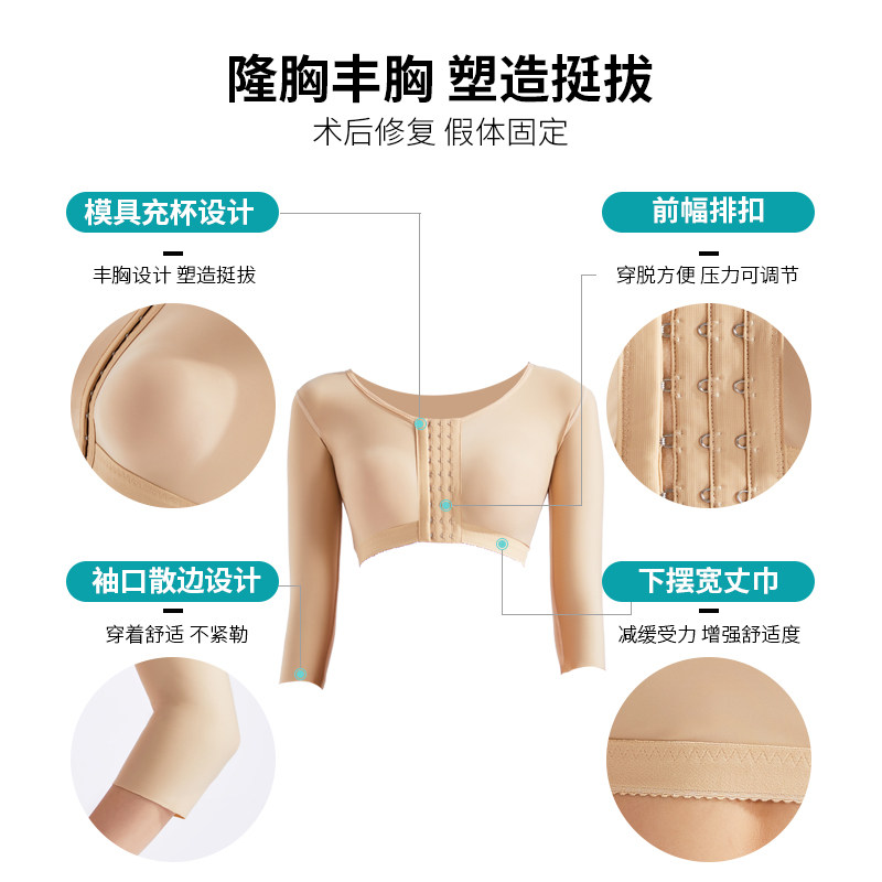 倩美假体隆胸术后塑身定型固定内衣 janmy倩美塑身上衣