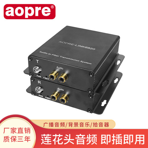 aopre欧柏音频光端机2路单向音频光端机3.5mm莲花头转音频光纤收发器广播级音频光纤延长器AOPRE-LINK6820 - 图1
