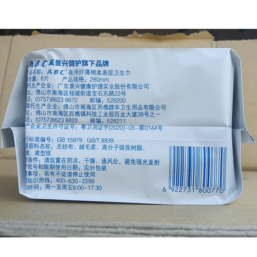 ABC卫生巾棉柔透气夜用280mm组合蓝芯瞬吸防漏姨妈巾10包80片整箱 - 图2