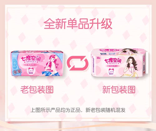 七度空间卫生巾优雅日用245mm大包装32片棉柔超薄特棉无香姨妈巾 - 图0