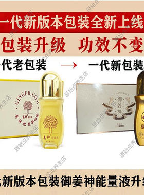 姜神能量液正品发热按摩