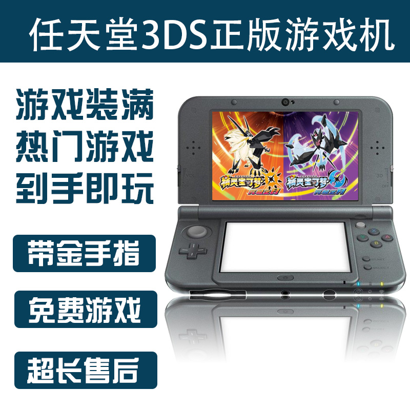 3DS任天堂破解掌机new3dsll屏马里奥口袋妖怪nds复古掌上游戏机-图0