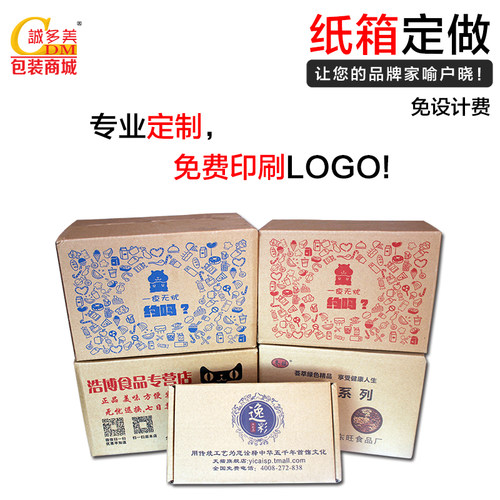 纸箱定做包装盒印刷小纸盒定制手提礼品盒水果包装箱印刷logo订做 - 图0