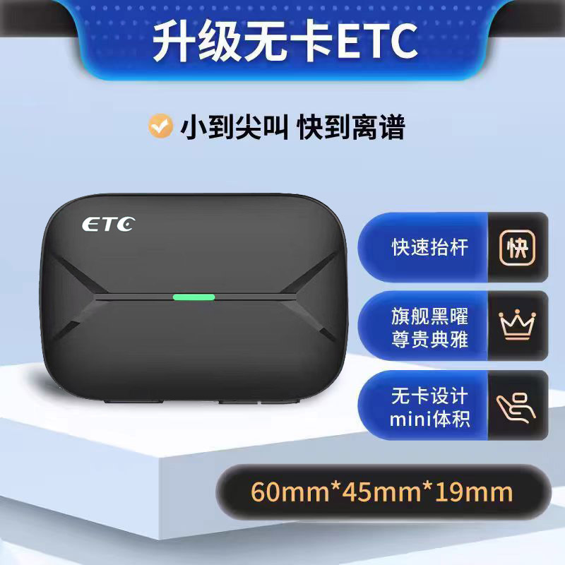 etc办理全国通用智能无卡etc设备2024款可开关可充电微信etc卡