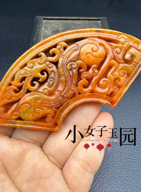 古玩玉器扇形仿古龙玉佩玉璜