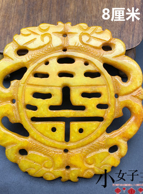 8厘米福寿玉佩吊坠挂件