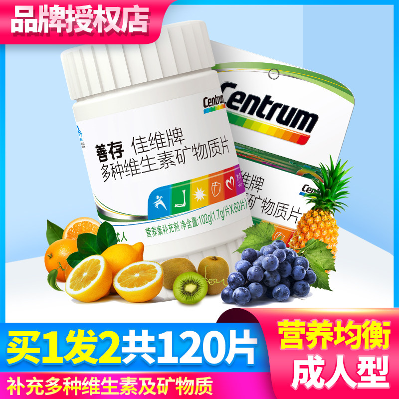 善存佳维片惠氏复合营养素多种vb vc 康美尚品保健品维生素/复合维生素