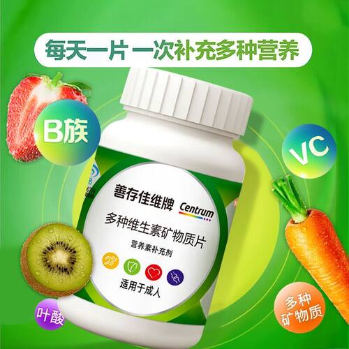 善存佳维片成人男女复合多种维生素矿物质片补B族维C钙铁锌片正品 - 图0