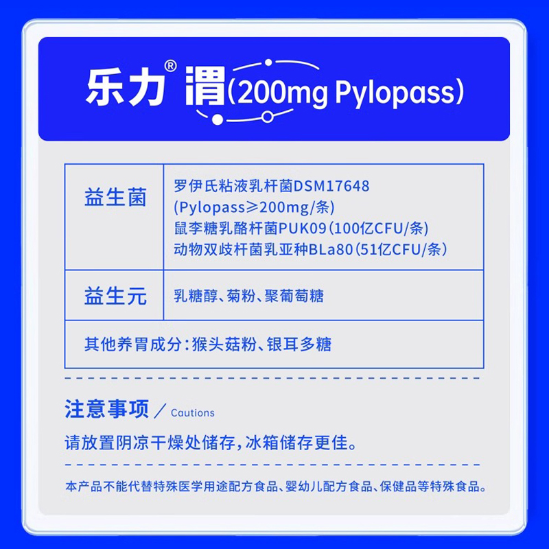 乐力益生菌pylopass中老年成人肠胃猴头菇无糖活性菌旗舰店同款