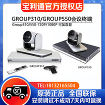 POLYCOM Baolitong group550 310700500 1080p video conferencing terminal four generation lenses