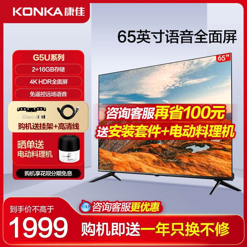 konka /康佳65g5u 65英寸液晶屏幕 康佳鸿鸣平板电视