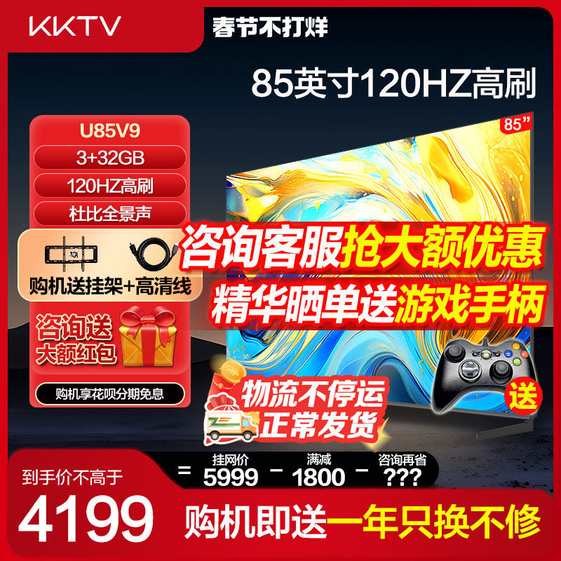 konka kktv u85v9 85英寸液晶电视机 康佳鸿鸣平板电视