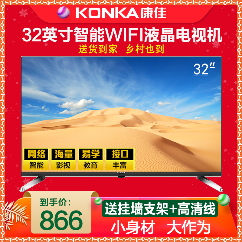 Konka/康佳 LED32S1 32英寸液晶電視高清平板智慧網路電視機43 40