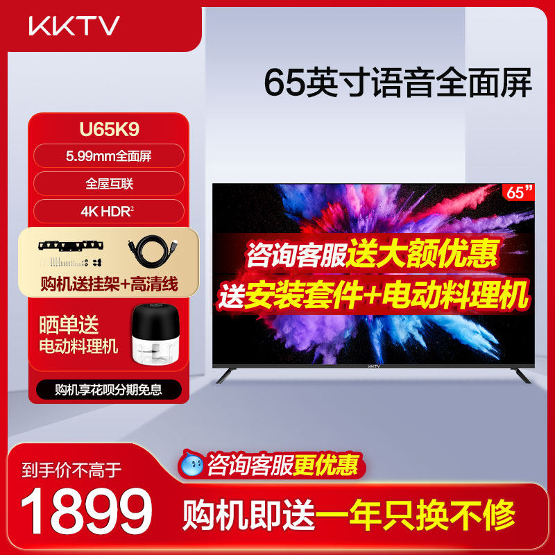 konka kktv u65k9 65英寸家用电视机 康佳鸿鸣平板电视