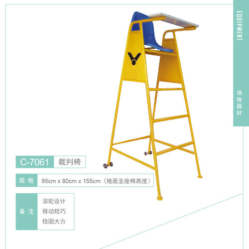 威克多VICTOR胜利C-7061羽毛球场地专业裁判椅 - 图2