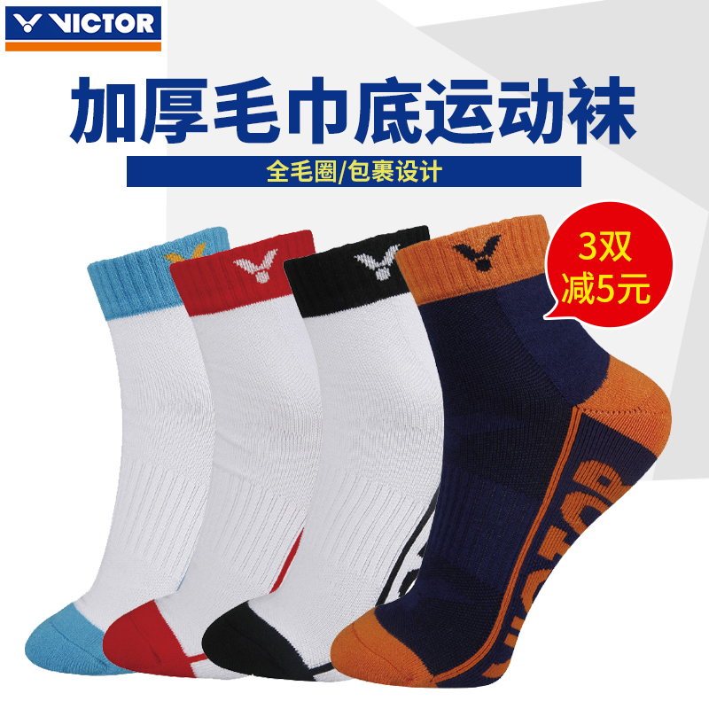 正品VICTOR勝利SK135/23 羽毛球襪子男女運動襪毛巾底加厚短筒