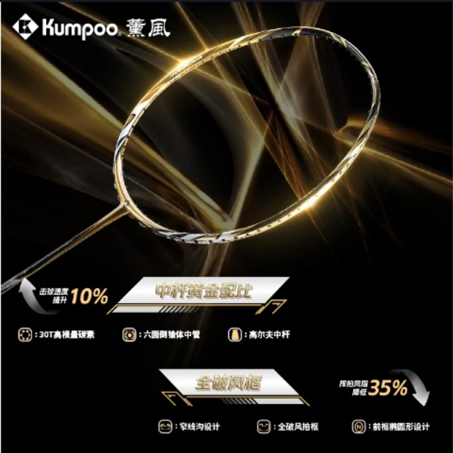 KUMPOO薰风2900II羽毛球拍碳纤维全破风框六面椎体均衡单拍王小羽