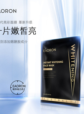 澳洲EAORON水光针黑面膜修护提亮补水保湿清洁净透 黑面膜5片/盒