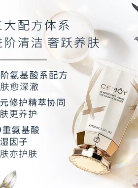 澳诗茉CEMOY®白金流明净肤洁面乳清洁氨基酸清透洁面