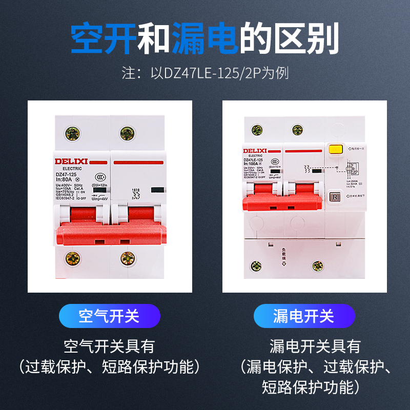 德力西空气开关漏电断路器DZ47LE-125 3P+N 100A三相四线空开125A - 图2