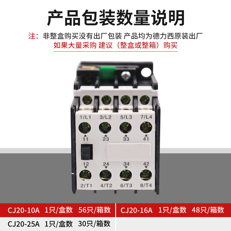 德力西CJ20-25A交流接触器CJ20-10A三相16A电机负载启动器220V - 图0