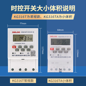 德力西时控开关KG316T电子定时器220v微电脑时间路灯控制器全自动