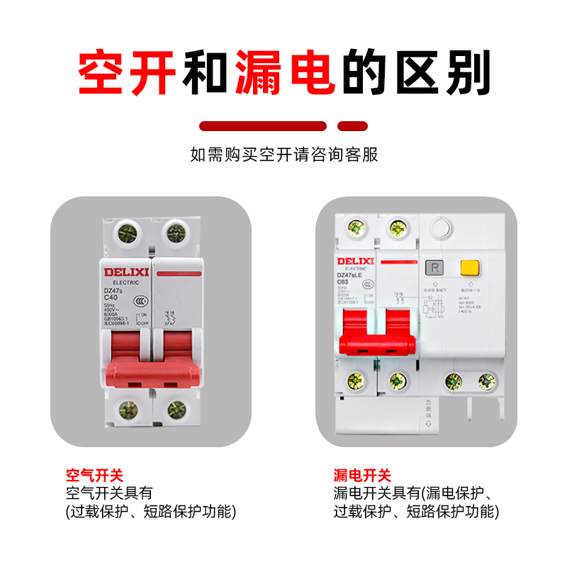 德力西空气开关DZ47SLE漏电断路器2P保护器32A漏保开关家用63A