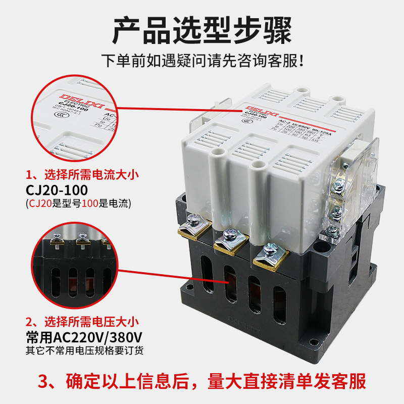 德力西100A接触器CJ20-63A三相160A启动器250A负载400A电机保护器 - 图2