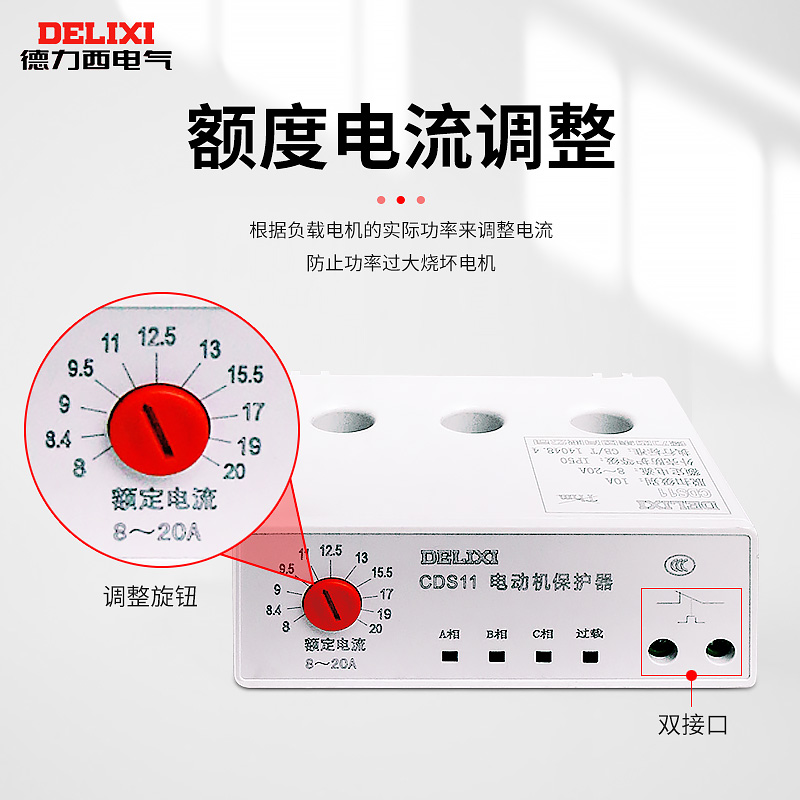 德力西CDS11电动机综合保护器缺相相序整定电流1A-320A过载保护器 - 图0