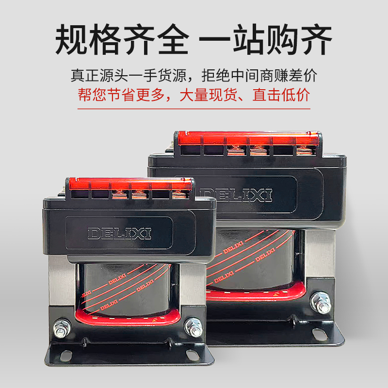 德力西BK-100VA控制变压器380V转220V电源36V交流100W电压器24V