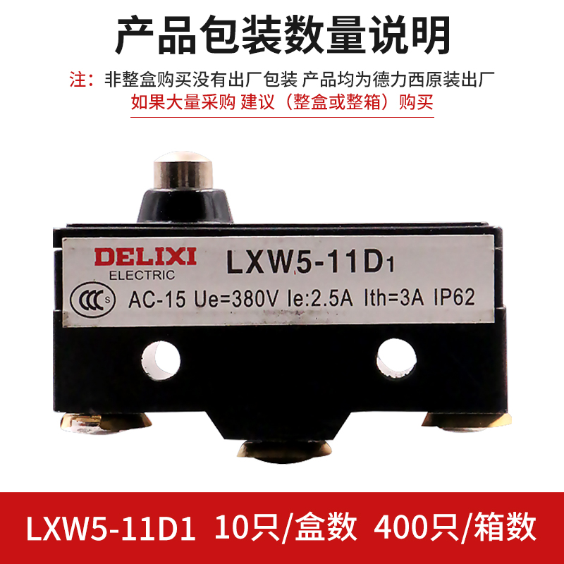 德力西LXW5-11D1微动开关Z-15GW22-B限位行程开关安全门开关 - 图0