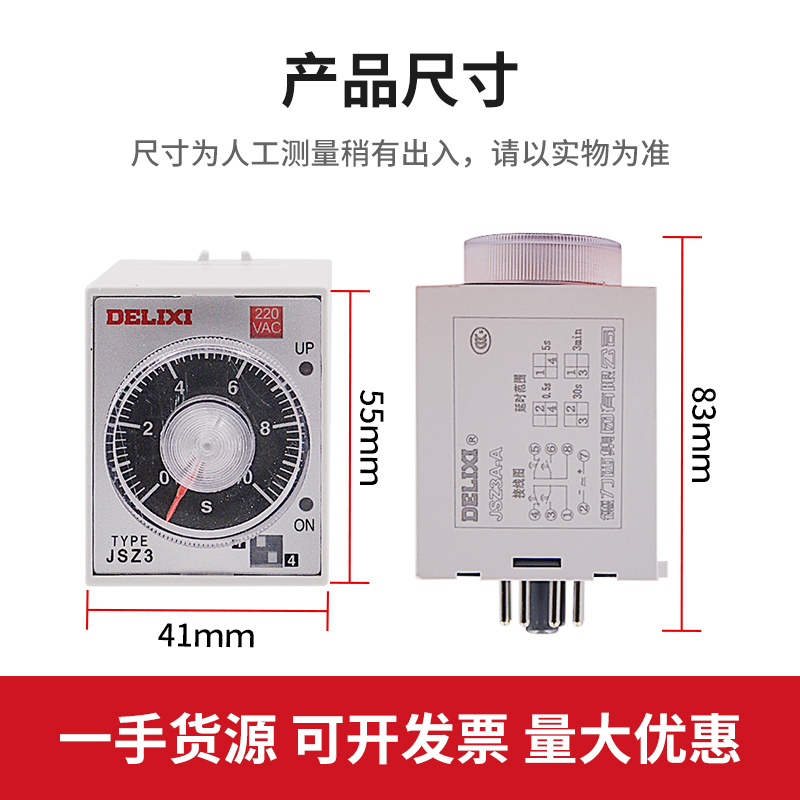 德力西JSZ3A时间继电器220v可调定时通电延时控制器380v时控开关 - 图1