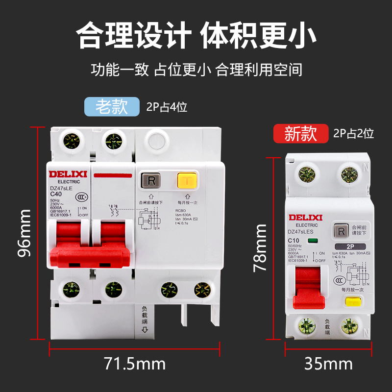 德力西登峰漏电保护开关家用小型DZ47SLES漏电保护器1P+N断路器2P - 图1