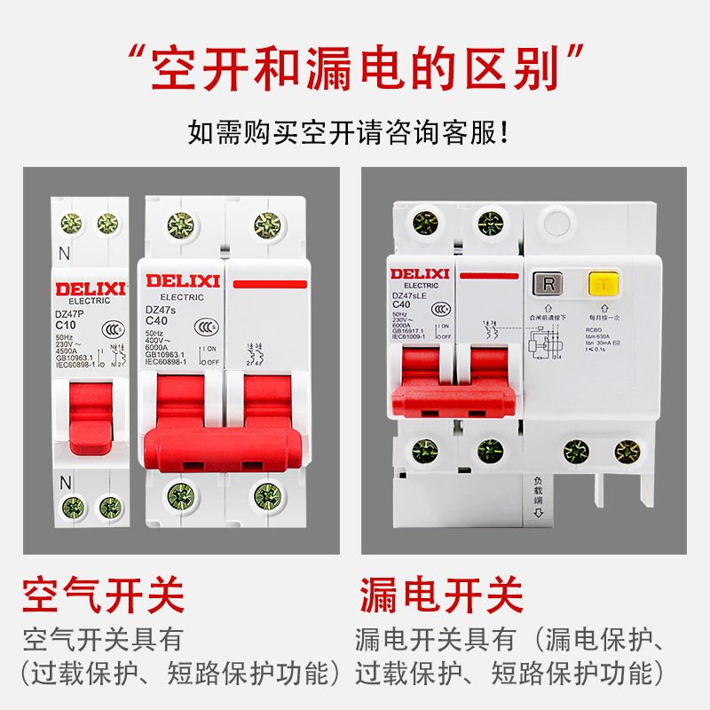 德力西漏电保护器DZ47SLE家用三相漏保32A断路器63A空气开关空开 - 图1