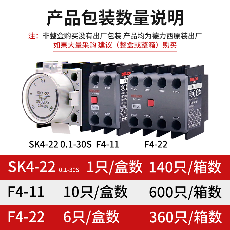 德力西接触器辅助触头F4-11一开一闭20两常开F4-22空气延时头SK4-图0