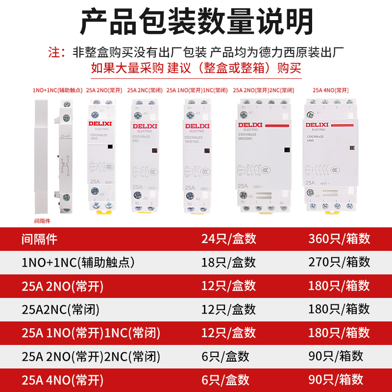 德力西20A家用接触器CDCH8S-63交流接触器 220V建筑控制器常开25A - 图0