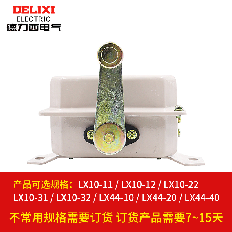 德力西行程开关LX10-11 12 22 31 32限位开关 LX44-20A断火限位器 - 图1