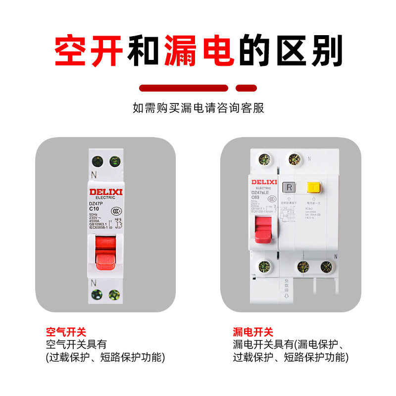 德力西空气开关DZ47P双进双出10A16A20A32A40A家用断路器1p+N空开 - 图2