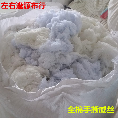 全棉白色手拆 回丝 威丝工业擦机械纱 吸水去油污 劳保清洁抹布 - 图0