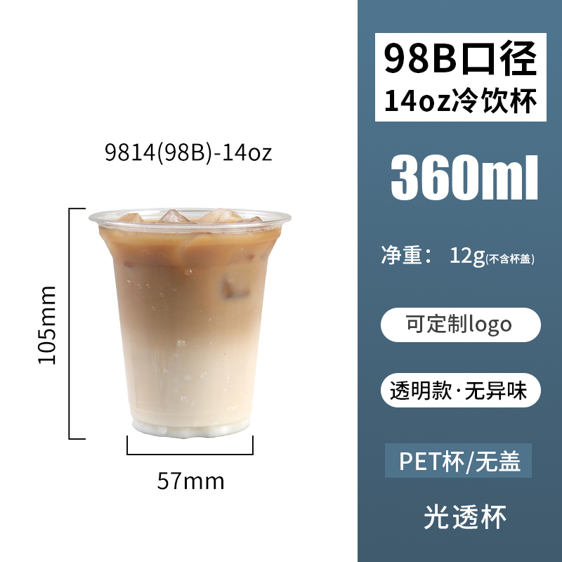 星巴款98口径PET冷饮杯商用一次性奶茶杯外卖打包M款14oz冰咖啡杯 - 图0