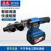 East Chengdu lithium electric hot-melt machine wireless plastic welding machine PPR plastic pipe welding pipe thermostatic east city charging scalding pipe
