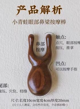 木按摩器眼部面部刮鼻梁神器