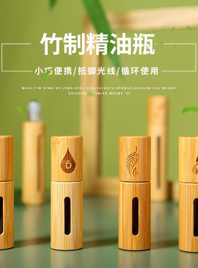 天然竹木滚珠瓶精油香水多特瑞