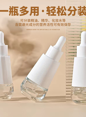 滴管瓶分装瓶精油精华液小样瓶空瓶30ML化妆小瓶吸管瓶玻璃调配瓶