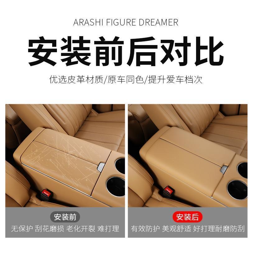 25-26款全新岚图梦想家扶手箱垫扶手保护盖专用改装配件内饰用品 - 图2