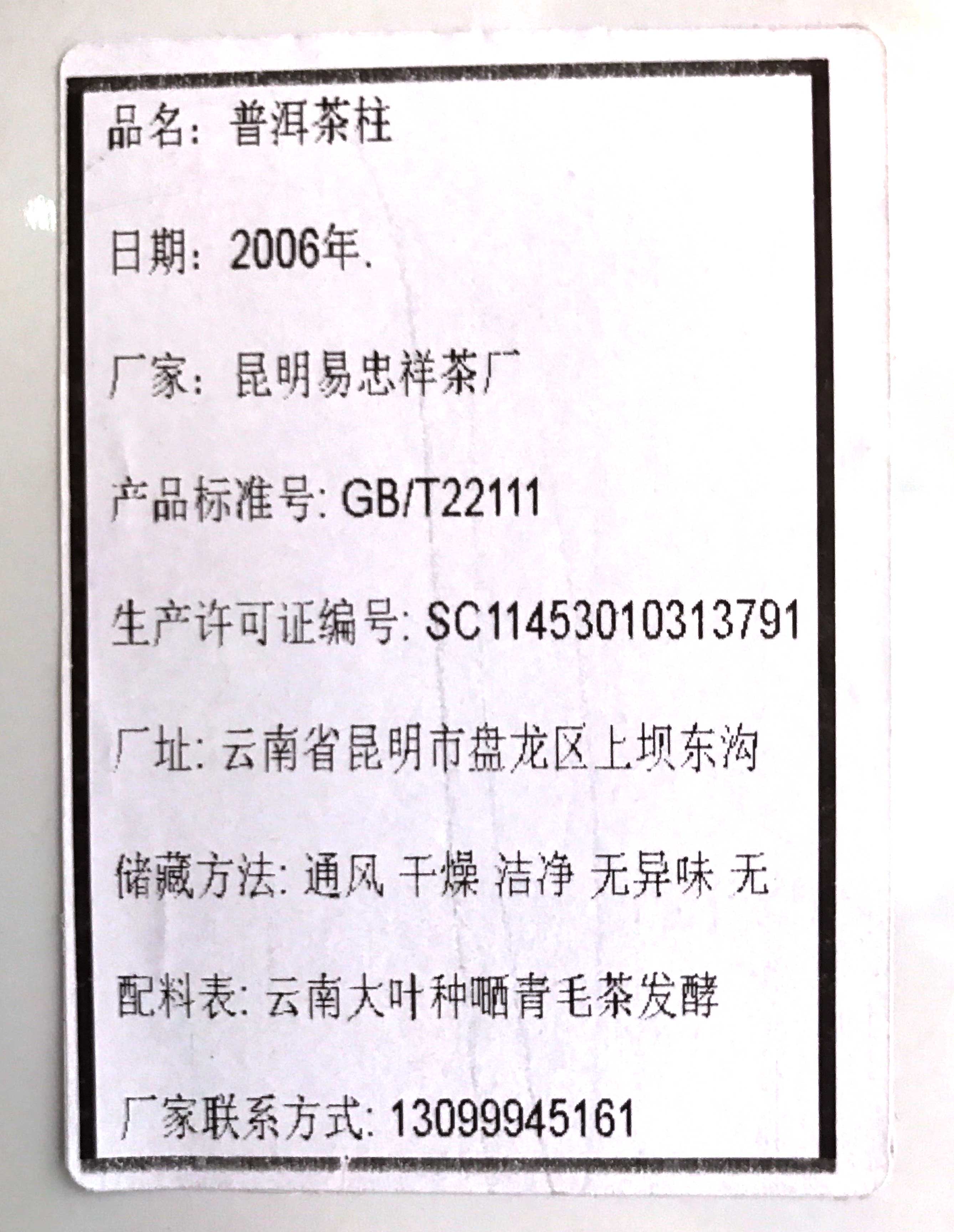 年老班章普洱沱茶柱子 2006 克陈年老茶纯干仓 3000 普洱茶柱老熟茶 年老班章普洱沱茶柱子 2006 克陈年老茶纯干仓 3000 普洱茶柱老熟茶